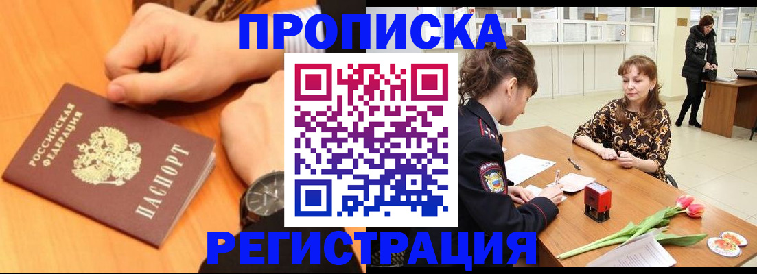 прописка 2025 в Архангельской области