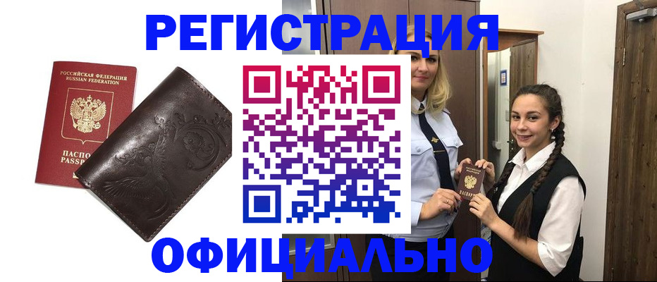 прописка регистрация в Архангельской области